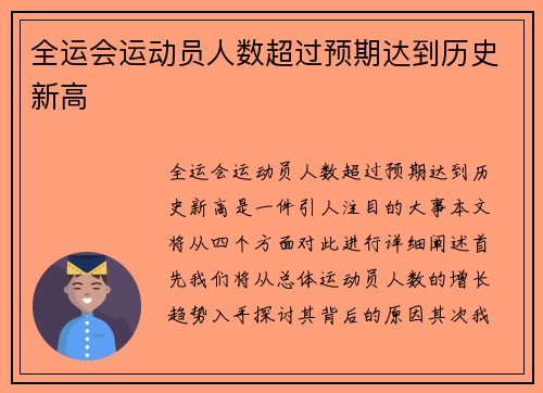 全运会运动员人数超过预期达到历史新高